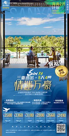情迷万豪旅游海报--源文件下载