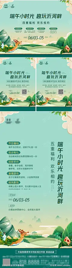 地产端午暖场活动海报-志设网-zs9.com
