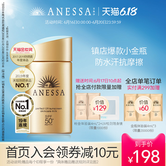 【抢先加购】ANESSA/安热沙小金瓶防...