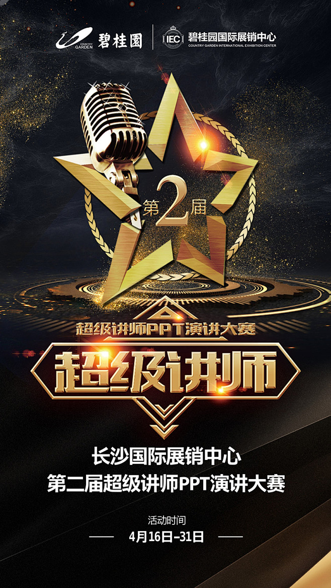 长沙超级讲师