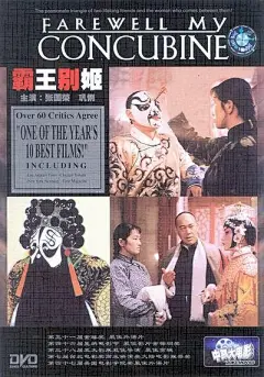 求霸王别姬海报 高清大图_张国荣吧_百度贴吧