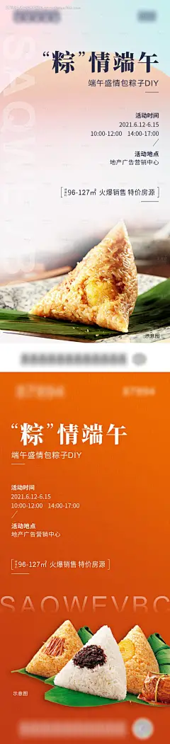 编号：20210505130309132【享设计】源文件下载-地产端午节包粽子DIY活动系列海报