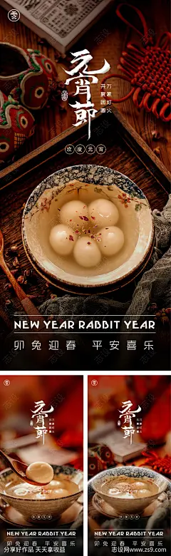 兔元宵节海报-源文件-志设网-zs9.com