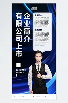 简约外企公司宣传企业人物海报-众图网