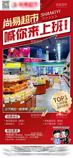 招聘海报   - 源文件下载【酷图网】海报,招聘,超市招聘,卖场招聘,商场,宣传,