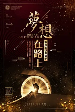 企业文化墙励志梦想你好早安梦想宣传海报psd模板设计素材源文件 (86) 