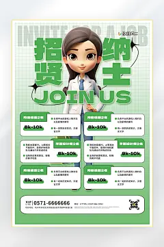 招聘诚聘找工作海报