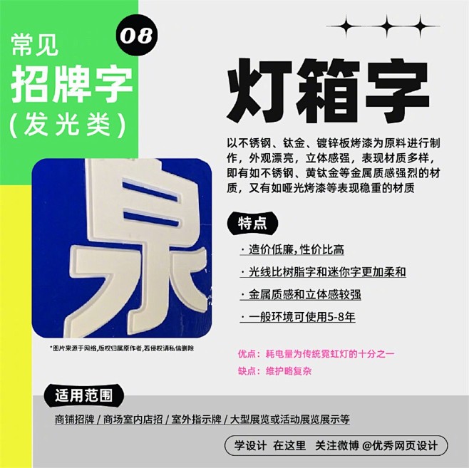 16 个常见的招牌字类型下篇：发光字