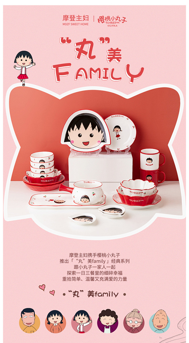 【樱桃小丸子联名】摩登主妇家用碗碟套装饭...
