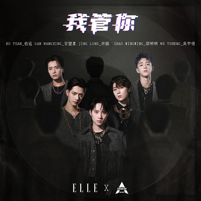 ELLE x 创造营 海报