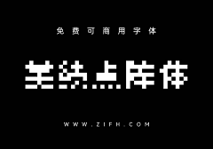 末密采集到可商用字体/免费字体/无版权字体