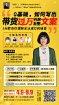 运营裂变海报 人物课程海报 社群知识付费群发售成交海报设计