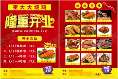烧鸡彩页开业宣传页 【酷图网】彩页,宣传单,烧鸡彩页,烧鸡广告,烧鸡传单,烧鸡DM单,烧鸡海报,烧鸡宣传单,烧鸡展架,烧鸡宣传,烧鸡展板,盛大开业,道口烧鸡,优惠大酬宾,传统,老味道,烧鸡促销,烧鸡单页,烧鸡画册,红色彩页,餐饮彩页,卤味宣传,卤味单页,熟食彩页,餐厅开业,美食传单,美食彩页,开业彩页,开业
