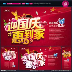 国庆国庆 国庆节 国庆海报 国庆促销 十一国庆 国庆广告 国庆宣传 国庆旅游 国庆背景 国庆展板 国庆DM 国庆彩页 国庆展架 国庆活动 国庆单页 国庆素材 国庆快乐 国庆设计 国庆吊旗 国庆传单 国庆贺卡 微信国庆 淘宝国庆 网店国庆 喜迎国庆 欢度国庆 庆国庆 国庆海报背景 国庆图片 广告设计 国庆图片 300DPI PSD