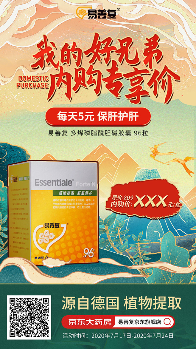 易善复内购海报