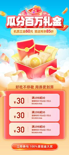 Baize白泽采集到APP活动页