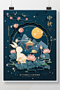 复古中国风中秋剪纸节日宣传海报