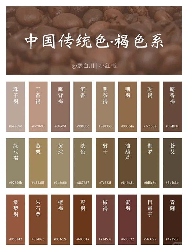 中国传统色｜褐色系｜温暖含蓄褐色系吖-花瓣网