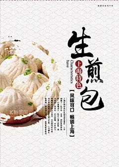 生煎包  - 源文件下载【酷图网】生煎包海报,太祖生煎包,咬不来生煎包,煎包,小笼包子,蒸包子,早餐摊,煎饺,生煎包,点心,生煎包广告,特色生煎包,生煎包单页,生煎包子,广式生煎包,小葱煎包,鲜肉生煎包,素生煎包,牛肉生煎包,香煎包,包子店门头,