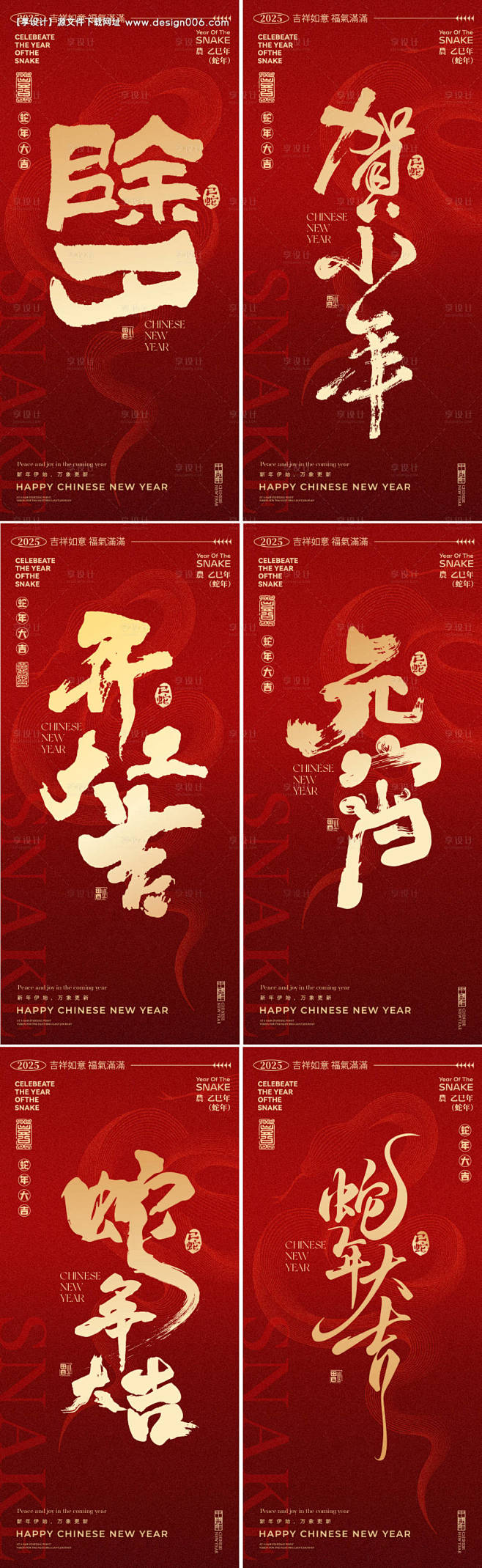 源文件下载【蛇年海报】编号：895400...