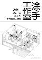 徒手工作室