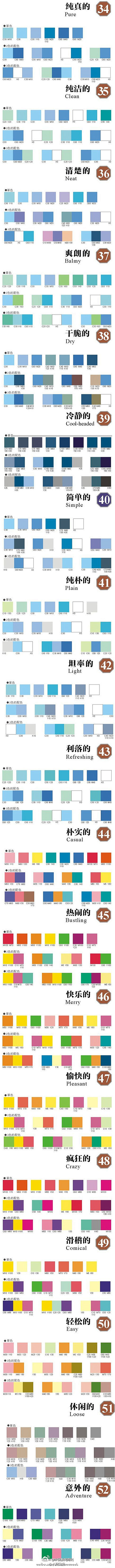 100多种情感配色方案#色彩##配色#