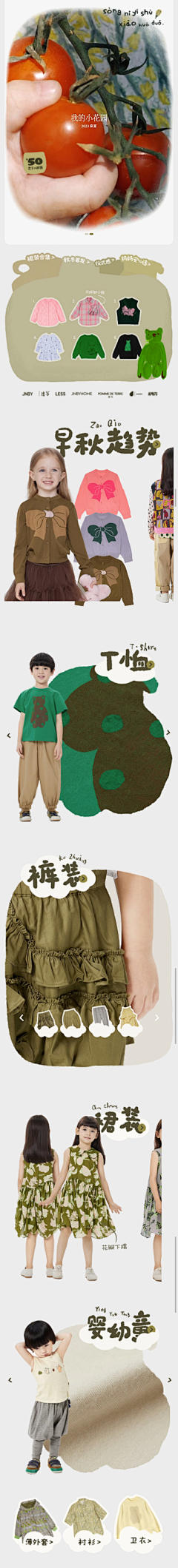 闪闪小星星xing采集到首页收集—JNBY by jnby