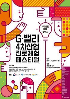 #G밸리#진로체험페스티벌#박람회#행사...