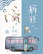 病狂4