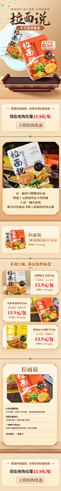 拉面包装食品落地页