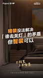 置顶 精装没法解决「谁去关灯」的矛盾，但智装可以！给家焕新装，要精装，更要智装！

关注 @Aqara智慧生活 ，带 #Aqara智能家装季# 话题转发并评论本条微博，4月5日抽1位锦鲤独享【1万元现金智装基金】，助你轻松焕智装！  @微博抽奖平台 ​​​​