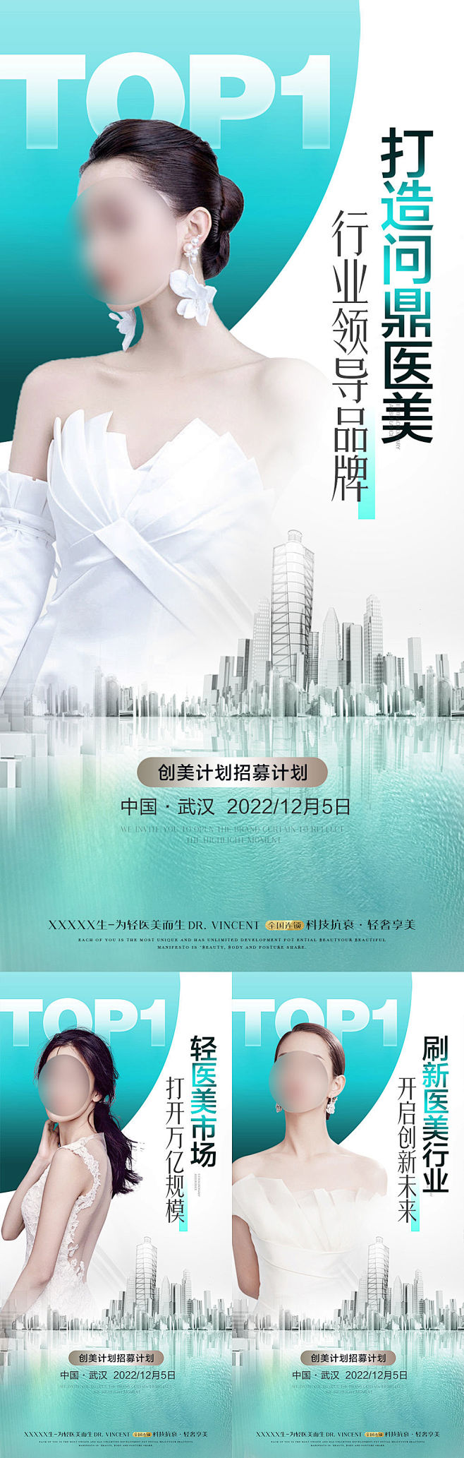 医美招商海报
