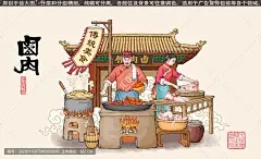 卤肉