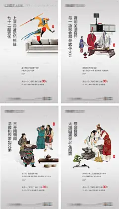 源文件下载【享设计】搜索编号：90740016132539965【地产创意四大名著配套价值系列海报】