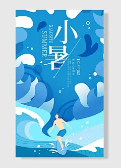 小暑农历六月初五海水主题冲浪蓝色背景