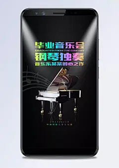 毕业季音乐宣传海报H5文艺背景psd下载|毕业季,音乐,宣传海报,文艺,钢琴,毕业,表演,聚光灯,演唱会,音符,音乐会,钢琴独奏,演奏会,H5