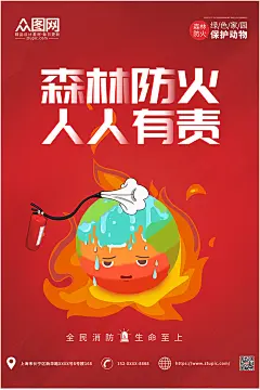红色地球卡通森林防火安全海报