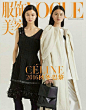 #杂志大片# Vogue China x Celine September 2016 Supplement :@西拱Hecong (贺聪) @ChenEstelle陈瑜 Ph: Kira Bunse.《Vogue服饰与美容》九月Celine服饰别册.