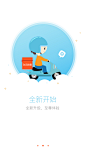 引导页——365跑腿网app