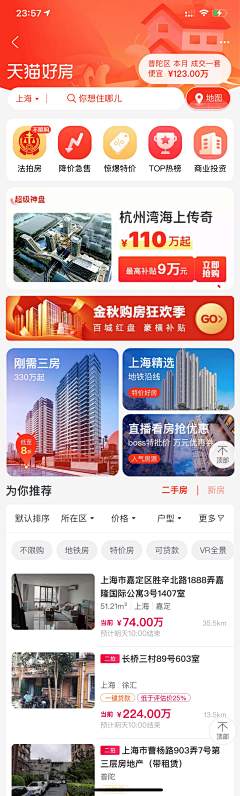 飛花煮流水采集到APP-租房/房地产/装饰