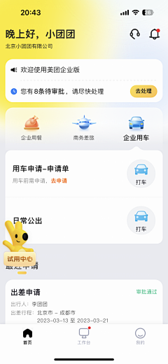 提刀上马！采集到UI
