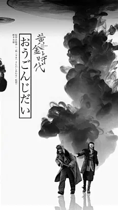 2014.10.01《黄金时代》#海报#日本版 #电影#设计：黄海