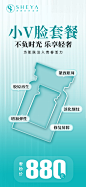 小V脸医美产品海报