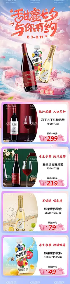 七夕海报  - 源文件下载【酷图网】七夕节日,浪漫,紫色,红酒,起泡酒,饮料,云朵
