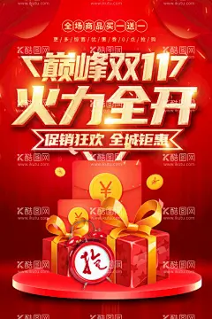 巅峰双11火力全开  - 源文件下载【酷图网】双11,巅峰钜惠,双11促销,双11海报,双11电商,双11网店,双11天猫,双11淘宝,双11京东,低价狂欢,1111,双11来了,双11网购,双11活动,双11专场,双11素材,线下双11,线上双11,实体店双11,双十一,备战双11,双11预售,预售开启,双11狂欢,双11购物节,巅峰双11,