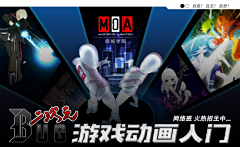 MOA游戏动画学园采集到MOA网络学院