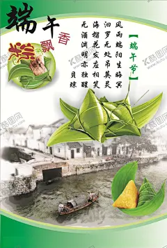 端午宣传 【酷图网】端午背景,端午节,端午,端午海报,端午宣传,端午节宣传,端午展板,端午节展板,端午设计,端午节设计,粽子,赛龙舟,海报,节日海报,节日端午节,端午节促销,端午节吊旗,端午节宣传单,端午节展架,端午展架,端午粽香,浓情端午,龙舟,节日,端午节海报,粽情端午,粽香浓情,端午节页面,端午广告