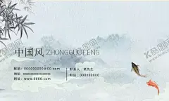 中国风名片 【酷图网】名片,中国风名片,水墨名片,山水名片,竹子,金鱼,淡雅