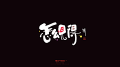 _Lou采集到字体设计