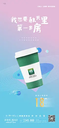 海报 房地产 热点 飞机稿 加推 奶茶 买房 炫彩 清新